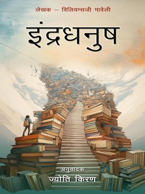 cover image of Indradhanush